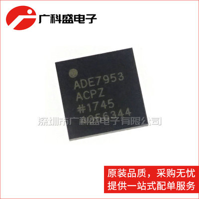 广科盛 ADE7953ACPZ LFCSP-28 电能计量IC ADE7953 全新原装正品
