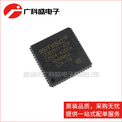 USB2517-JZX QFN64 SMSC USB2517-JZQ 微控制器芯片 全新原装