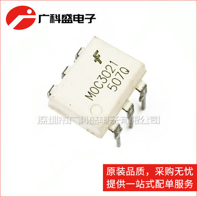 广科盛 MOC3021M DIP6 白色 全新原装 光耦 MOC3021