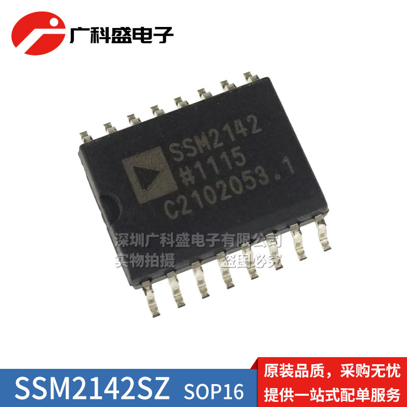 广科盛 SSM2142SZ SOP16贴片 音频放大器 SSM2142S 全新原装