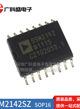 广科盛 SSM2142SZ SOP16贴片 音频放大器 SSM2142S 全新原装