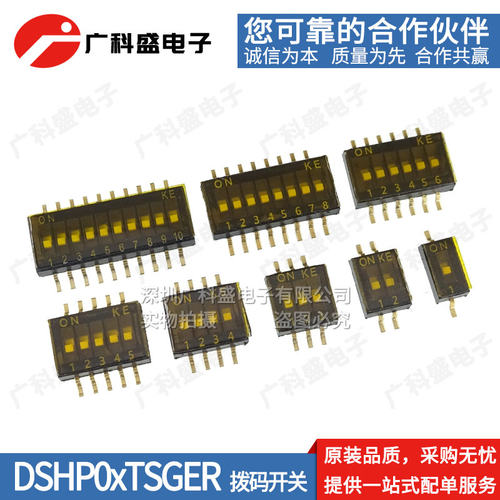 1.27mm拨码动开关编码开关DSHP01/02/03/04/05/06/08/10TSGER原装