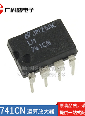 NS国半 LM741CN DIP8直插 替代UA741CP 运算放大器 全新原装进口