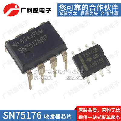 进口/国产 SN75176BDR SOP8 DIP8 SN75176BP 75176B  全新原装