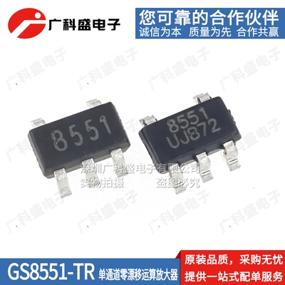 GS8551-TR 零漂移运算放大器SOT23-5 替代AD8551ARTZ SGM TP5551