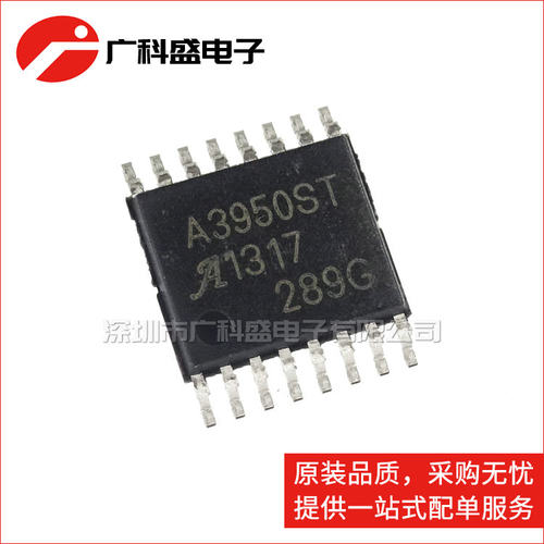 广科盛 A3950SLPTR-T TSSOP16 A3950ST 直流电机驱动器 全新原装
