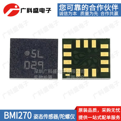 广科盛 BMI270 贴片14-LGA IMU惯性测量单元 传感器 全新原装