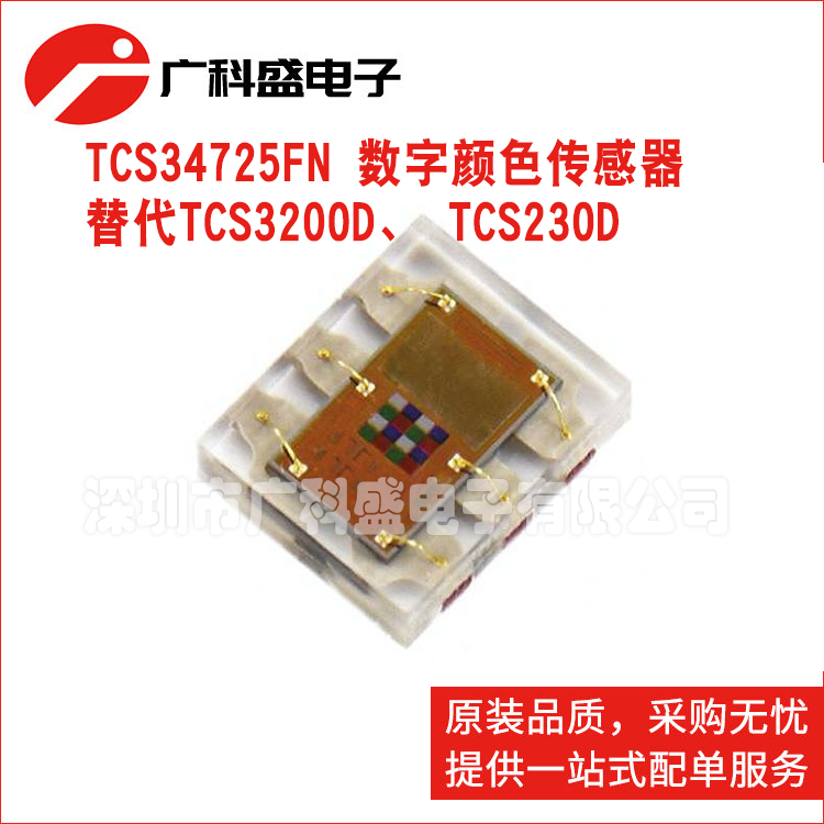 TCS34725FN 光学数位转换器颜色传感器DFN6替代TCS3200D TMS230