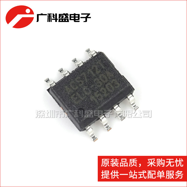 ACS712ELCTR-30A-T ACS712TELC-30A SOP8 电流传感器 全新原装