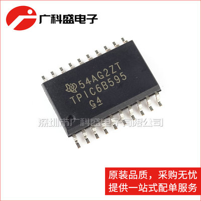 TPIC6B595DWR SOP20 宽体 TPIC6B595 移位寄存器 全新原装TI