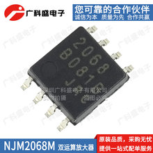 全新原装进口 JRC2068 NJM2068M 低噪声 双运算放大器 贴片DMP-8
