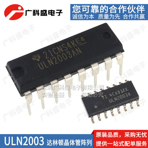 进口 ULN2003A ADR贴片SOP16 ULN2003AN直插DIP16 高压达林顿阵列