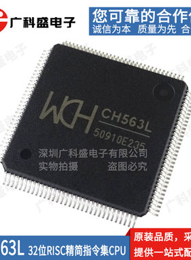 CH563L LQFP128 全新原装 CH563Q LQFP64M 32位RISC精简指令集CPU