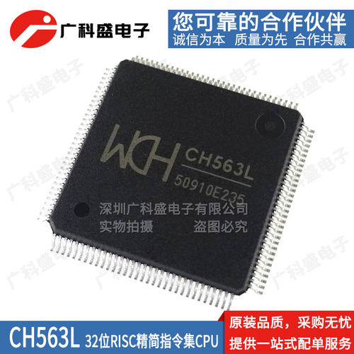 CH563L LQFP128 全新原装 CH563Q LQFP64M 32位RISC精简指令集CPU