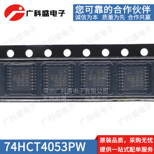 74HCT4053PW TSSOP16逻辑芯片 CD74HCT4051PWR 4052 全新原装进口