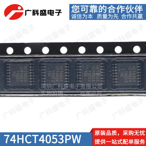 74HCT4053PW TSSOP16逻辑芯片 CD74HCT4051PWR 4052 全新原装进口