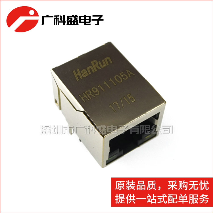 广科盛 HR911105A RJ45插座网络隔离变压器 滤波器 RJ45带灯 全新