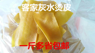 江西全南定南龙南特产沙炒灰水生烫皮烫皮骨板干烫皮干一斤包邮