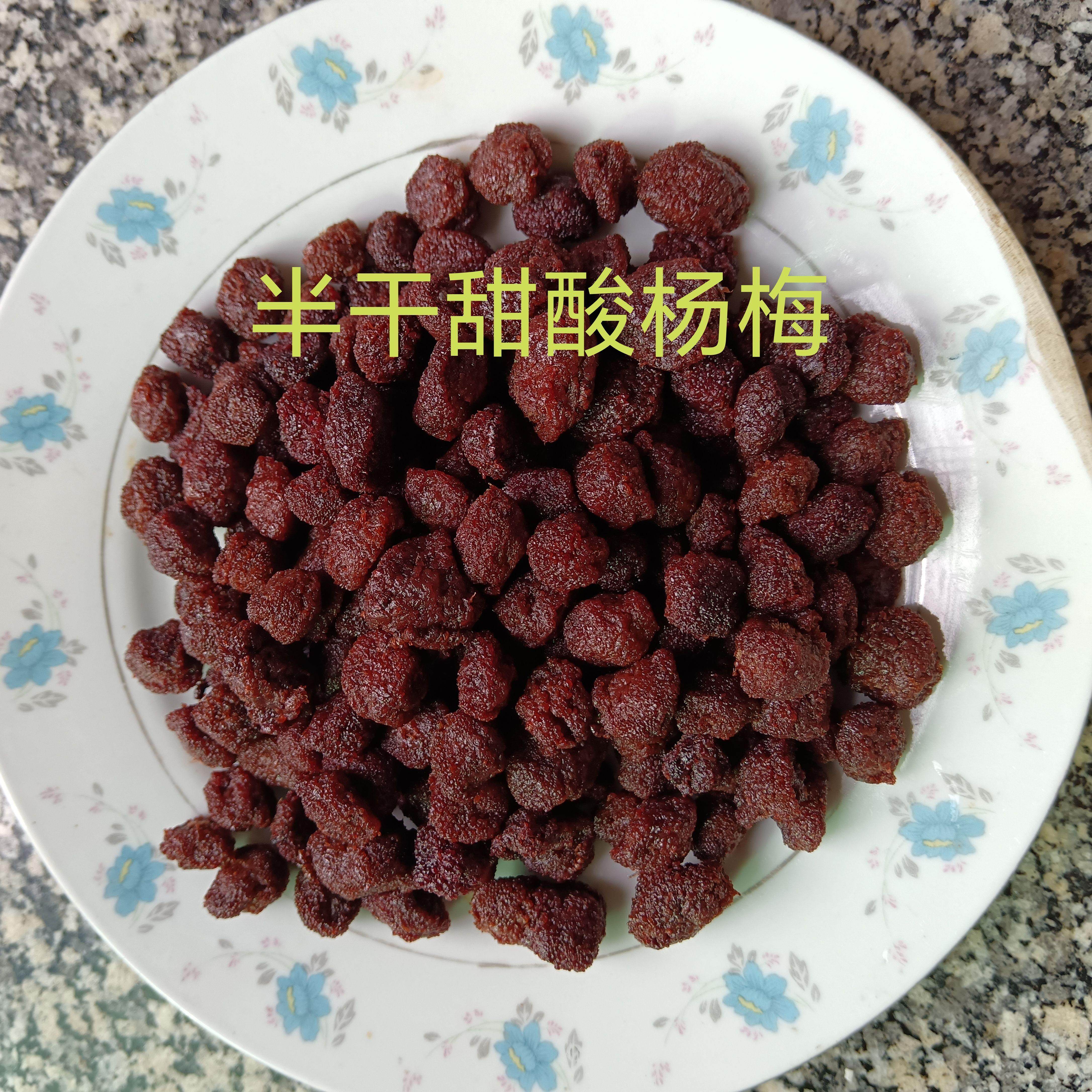 江西赣南特产农家口味酸甜半干杨梅干500克