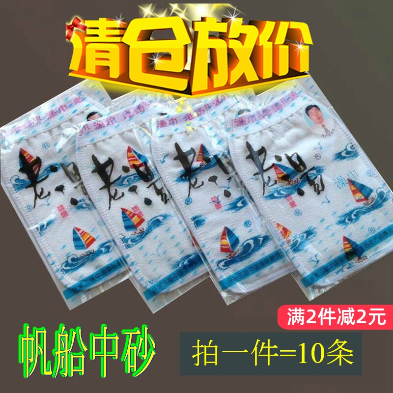 [包邮]老汤帆船系列搓澡巾洗澡手套深度搓泥双层中砂拍一件＝10条图片