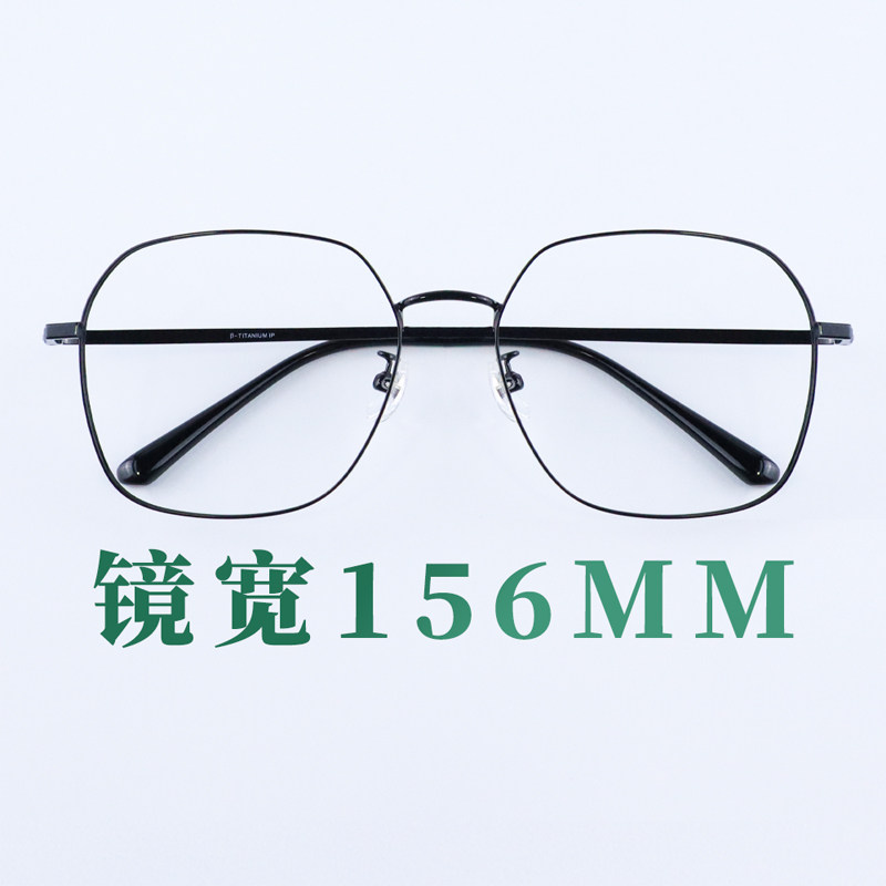 155mm防蓝光眼镜大脸纯钛男女眼镜框加宽网红明星同款,ZIPPO/瑞士军刀/眼镜,定制成品光学镜,淘宝优惠券,粉丝福利购,淘宝优惠卷