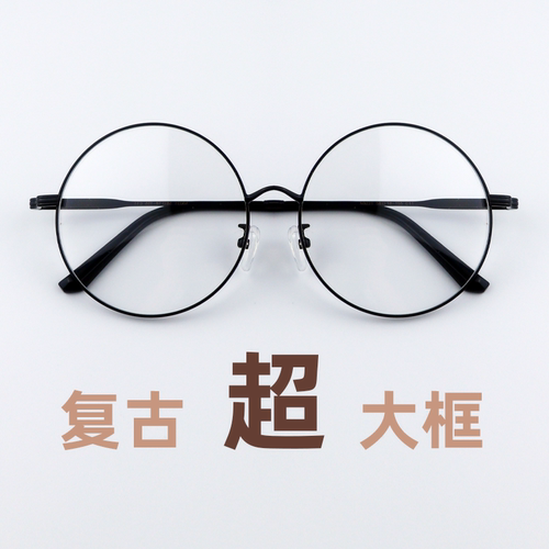 155mm大脸圆形镜框码加大宽160mm钛胖脸不夹脸可配度数眼镜框