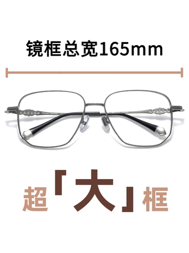 男女休闲纯钛加大加宽眼镜配镜片