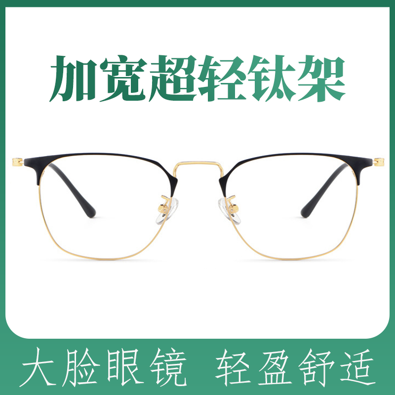 150mm155mm大脸眼镜框纯钛防蓝光