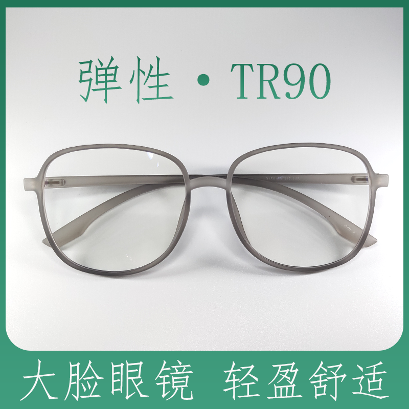 加大加宽男女休闲tr90眼镜150mm