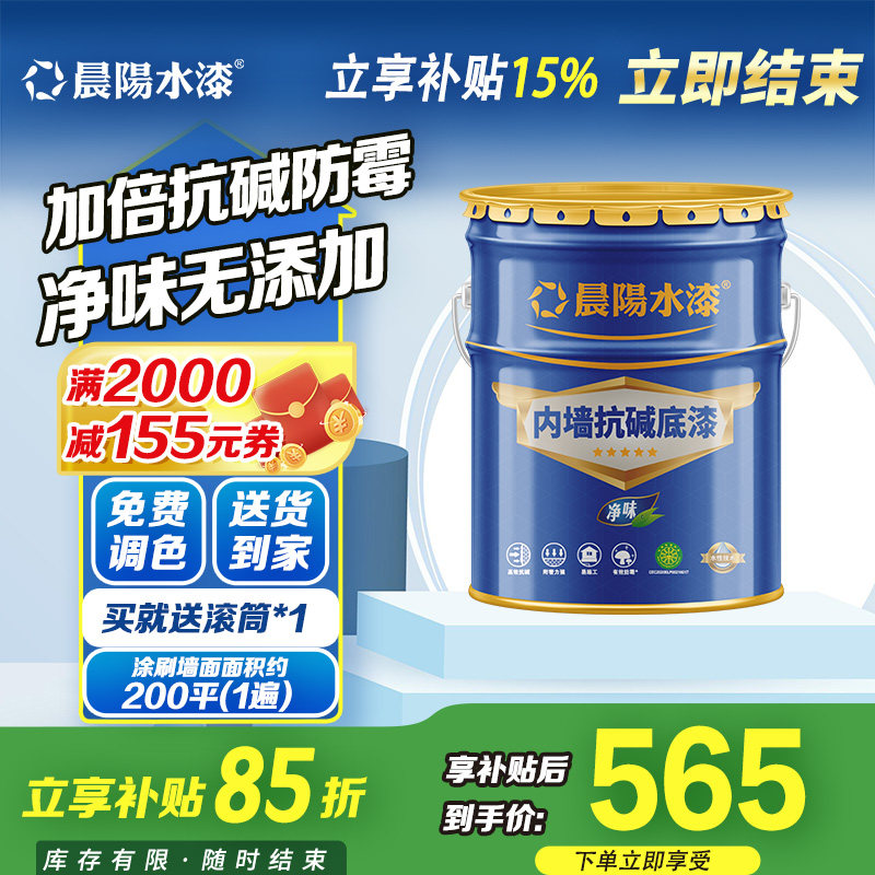 晨阳水漆内墙抗碱底漆15L室内油漆家用白色自刷涂料