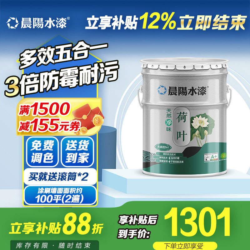 晨阳水漆天然净味荷叶15L内墙面漆室内油漆家用自刷涂料,基础建材,内墙乳胶漆,淘宝优惠券,粉丝福利购,淘宝优惠卷