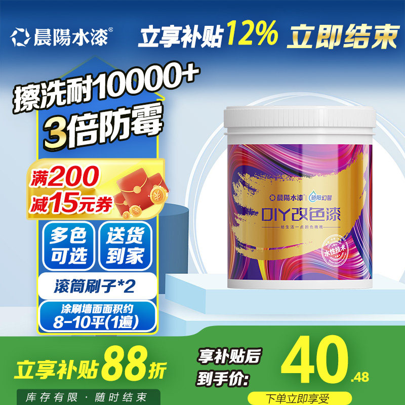 晨阳水漆室内墙面改色修补翻新漆