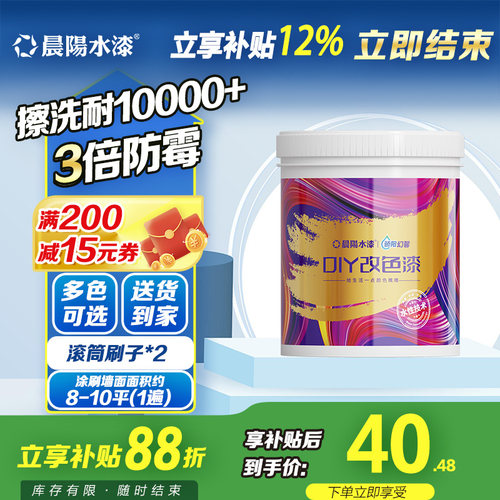 晨阳水漆室内墙面改色修补翻新漆