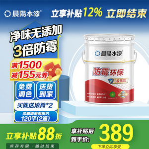 晨阳水漆防霉环保内墙面漆可调色15/18L家用自刷水性涂料