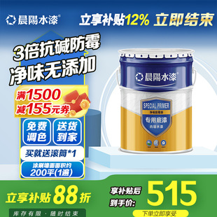 晨阳水漆净味防霉专用底漆6KG/20KG室内漆家用涂料内墙