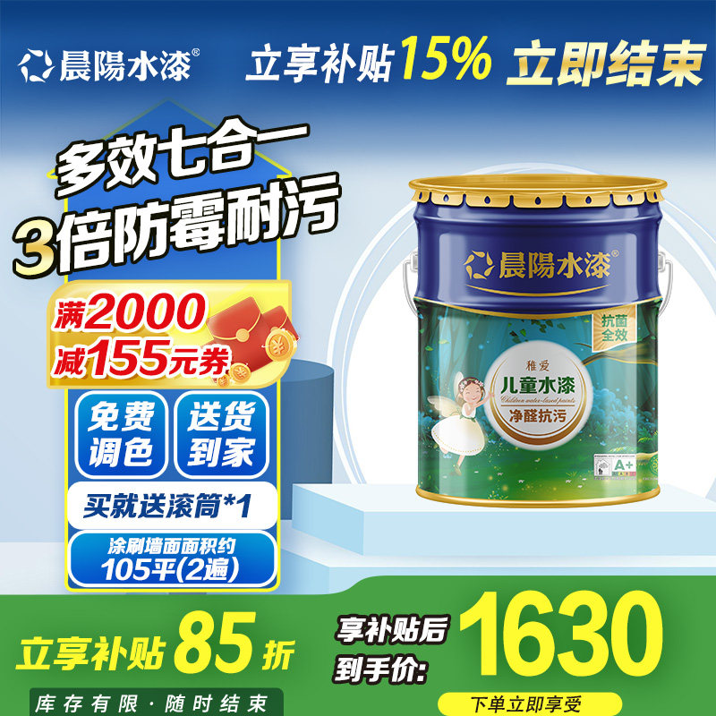 晨阳水漆稚爱儿童水漆内墙面漆净味耐擦洗6.5KG/20KG水性涂料
