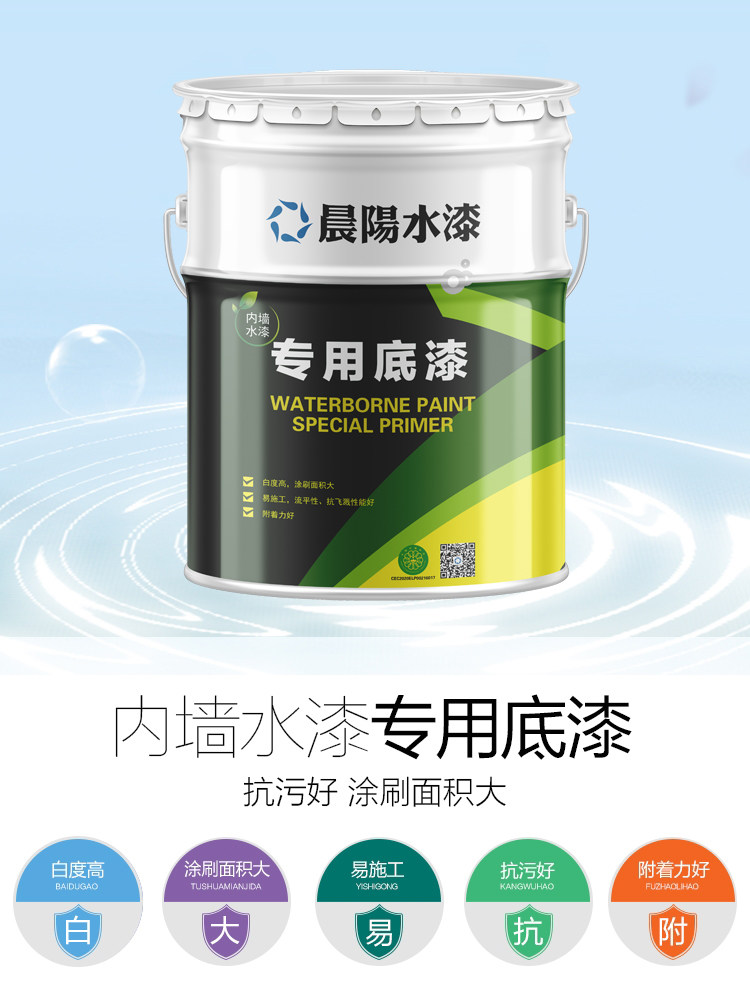 晨阳内墙水漆专用底漆非乳胶漆家用自刷高覆盖抗污抗碱涂料20kg