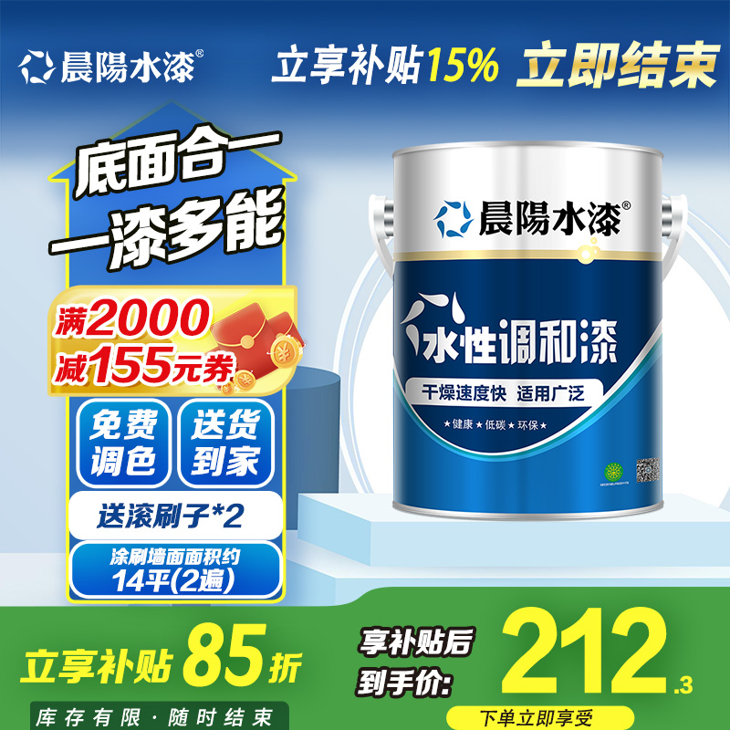 晨阳水漆环保可自刷易施工