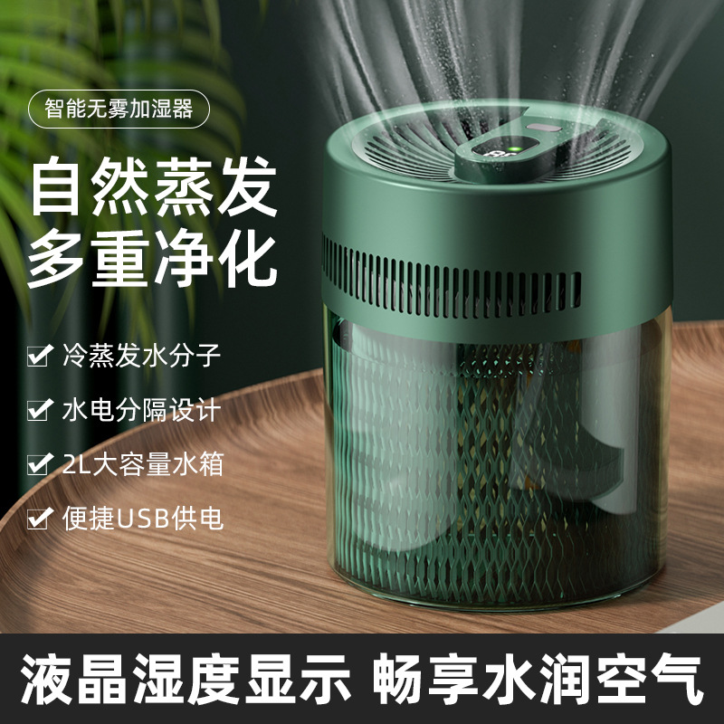 大容量桌面免开盖便捷智能加湿器