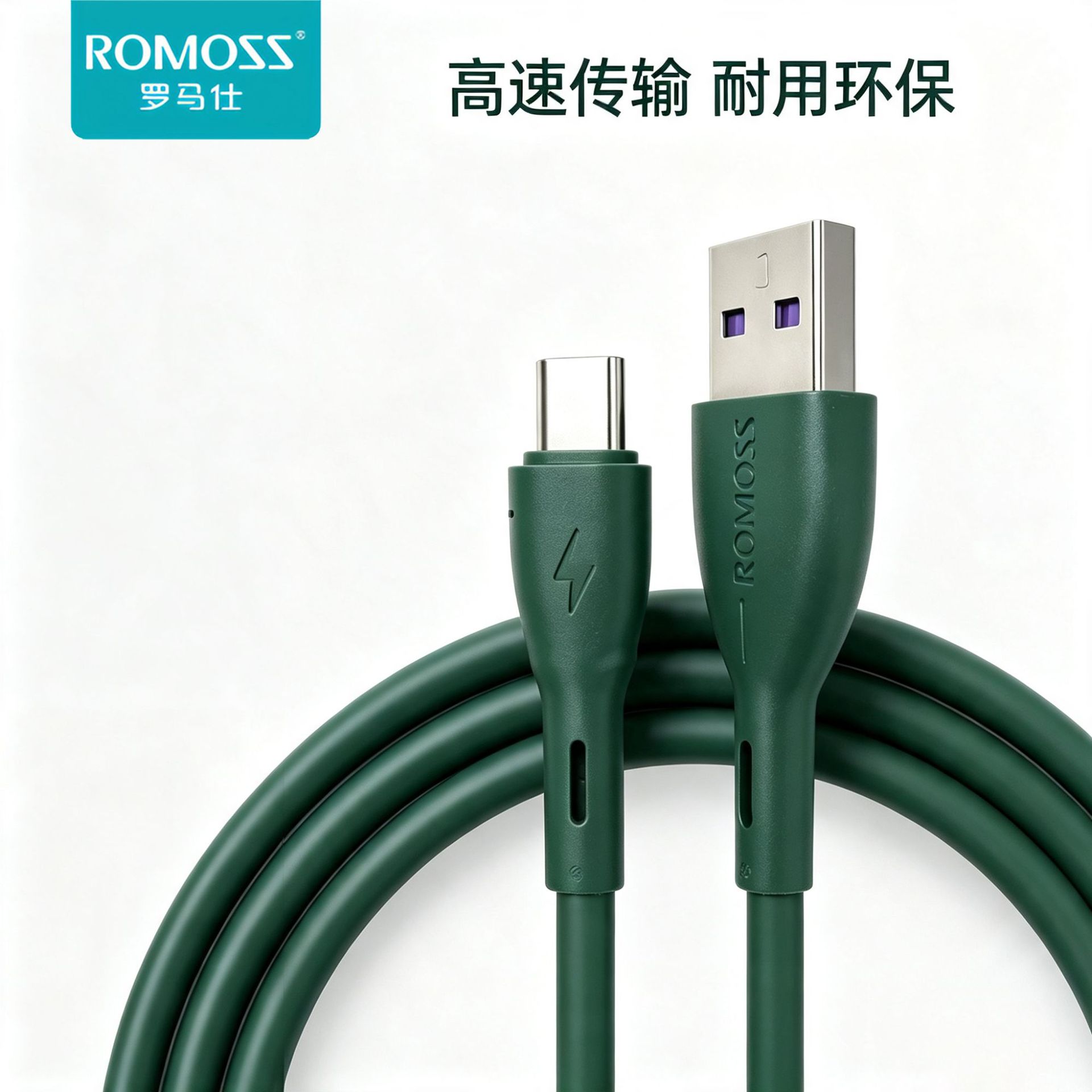 罗马仕数据线USB款适用于华为小米等安卓液态硅胶TPE充电线耐用亲肤柔软环保高速传输数据线