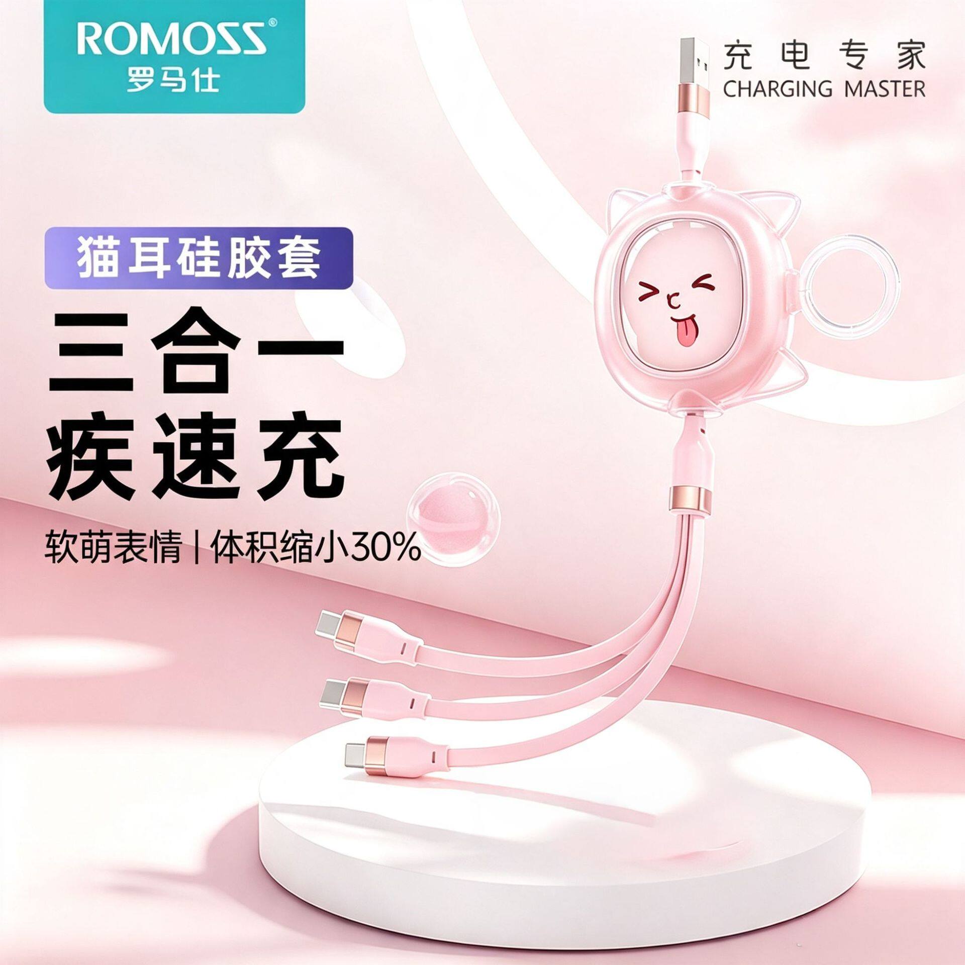 罗马仕三合一伸缩数据线一拖三充电线快充适用苹果安卓可爱便携