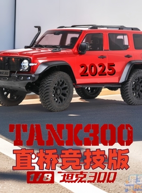KM雷神坦克300 1/8  后直桥版 仿真RC遥控车四驱差速换挡攀爬车