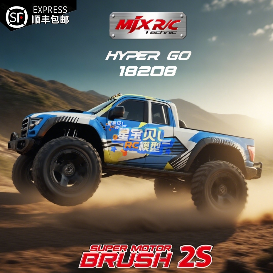 美嘉欣 HYPER GO 1:18 18208遥控车高速大脚车越野车男孩玩具汽车