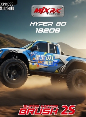 美嘉欣 HYPER GO 18208 RC遥控车高速大脚越野车比赛男孩玩具汽车