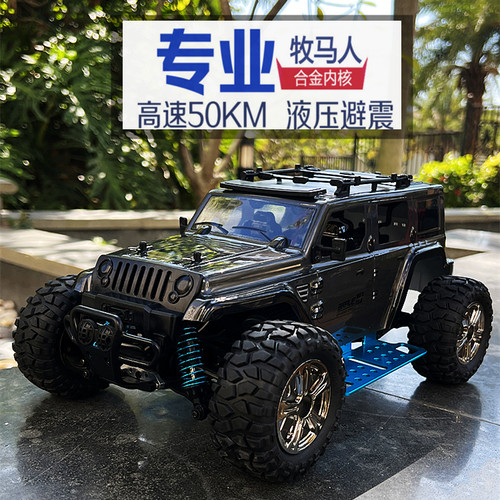 无刷RC高速漂移攀爬越野遥控车成人专业比赛车牧马人玩具汽车模型 - 封面