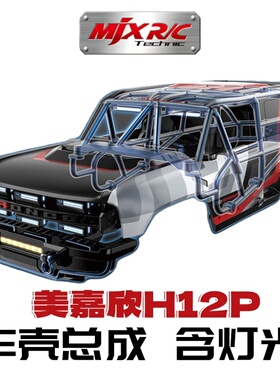 美嘉欣h12p h12y 遥控车原厂配件 齿轮 电机 电调 舵机 拉杆 主梁