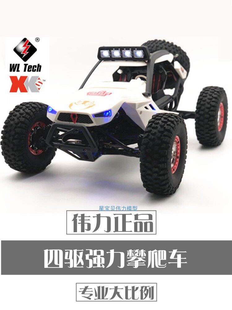 WEILI 12429 고속 원격 제어 오프로드 차량 성인 RC 전문 등산 자동차 장난감 경쟁 4 륜 구동 큰 발 자동차
