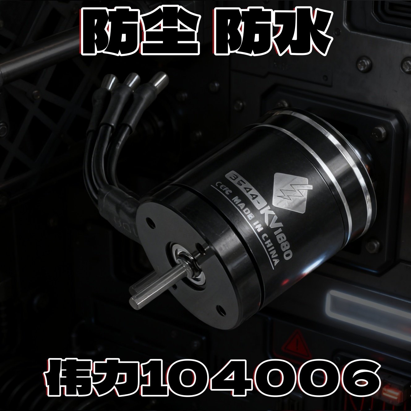 伟力遥控车升级原厂配件电调舵机