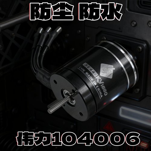 伟力遥控车升级原厂配件电调舵机