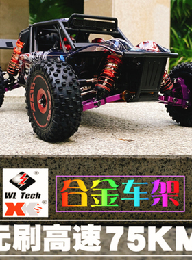 合金无刷伟力124016高速遥控车RC专业成人比赛车四驱漂移车攀爬车